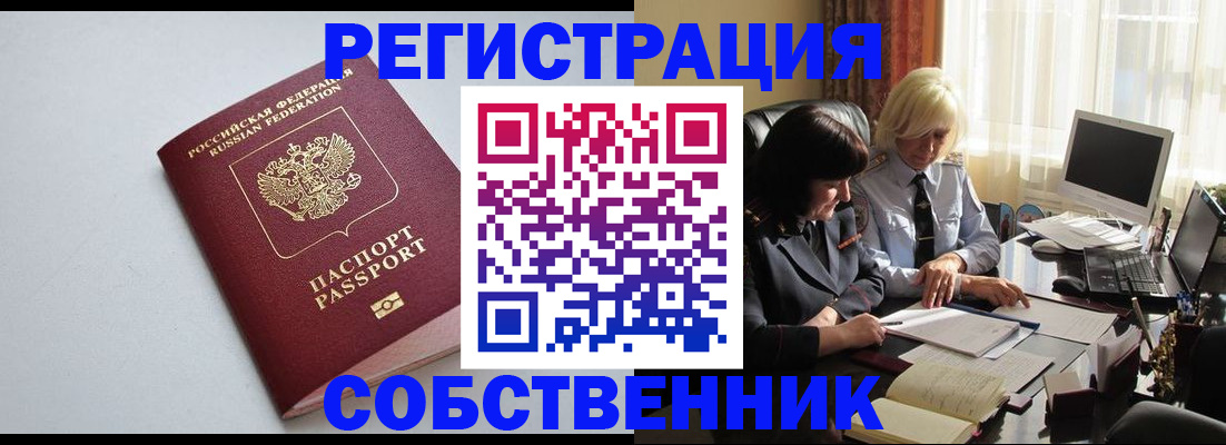 купить прописку в Усть-Лабинске