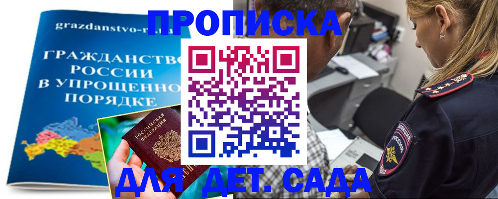 прописка для школы в Усть-Лабинске