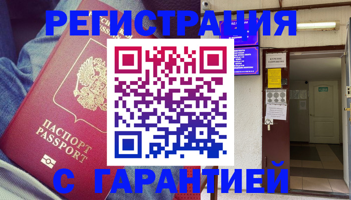 прописка гарантия в Усть-Лабинске