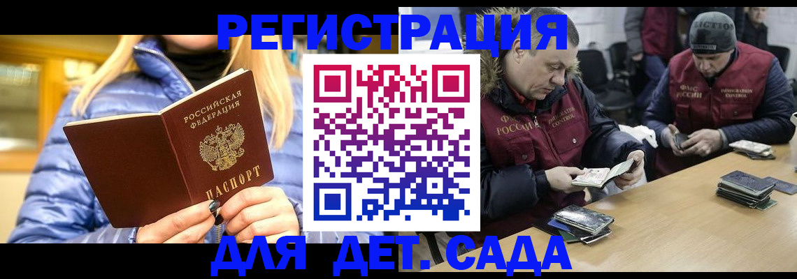 временная регистрация для школы в Усть-Лабинске